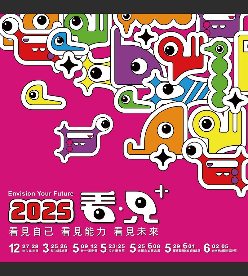 2025「看見+」- 看見自己、看見能力、看見未來