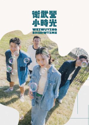 【衛武營小時光】淺堤《Comme d'habitude 夏日音樂會》