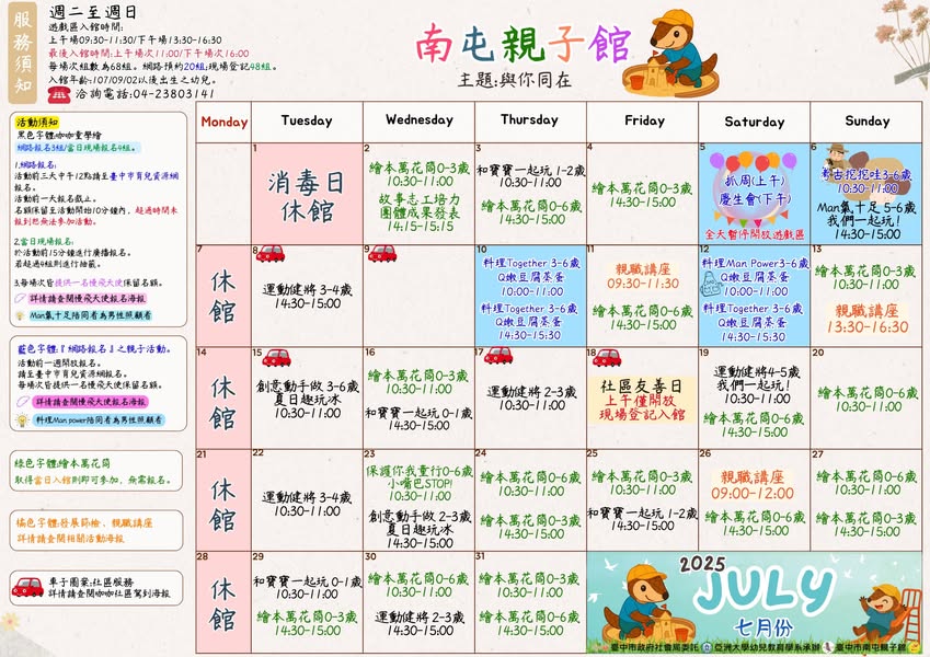 臺中市南屯親子館（114年7月繪本故事書18場)