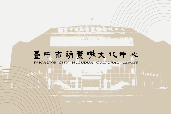 漆工藝技法入門-崔克英師生聯展