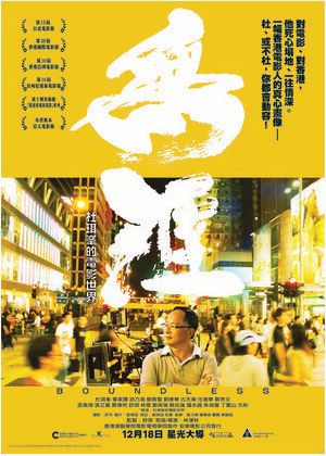 無涯：杜琪峯的電影世界