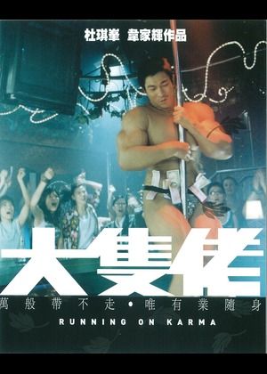 大隻佬