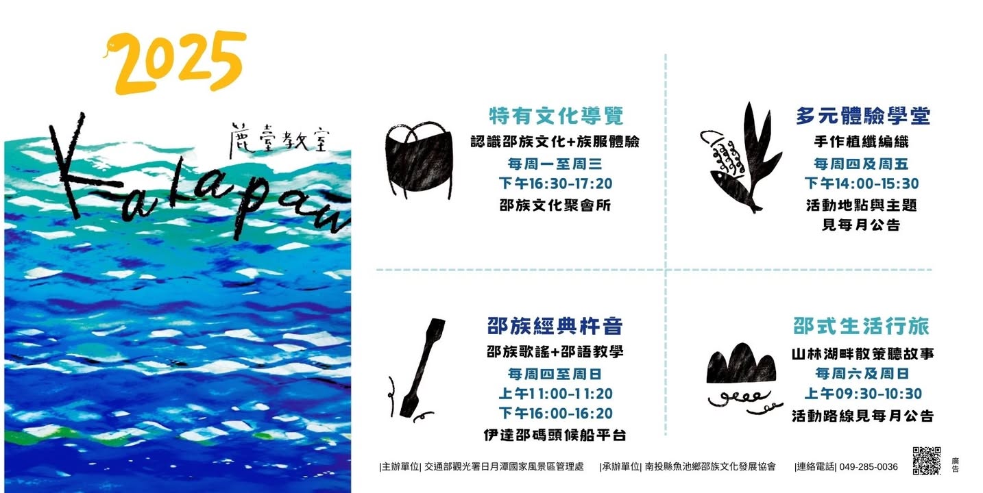 詮釋與橋接-邵族Tungkariri Lus'an(祖靈祭)盤整更新計畫：「原住民族傳統智慧創作專用權及其授權實務探討」講座