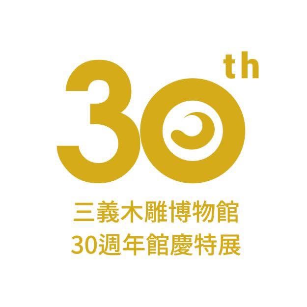 小城薪故事─薪傳培力成果展