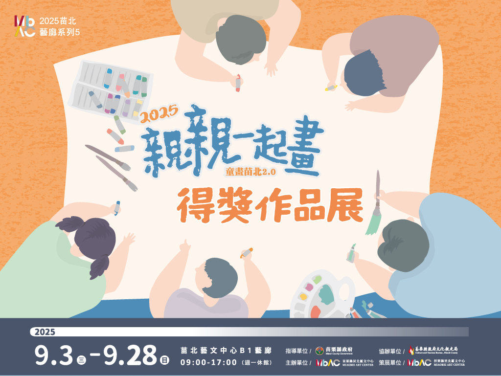 親親一起畫—親子繪畫活動得獎作品展