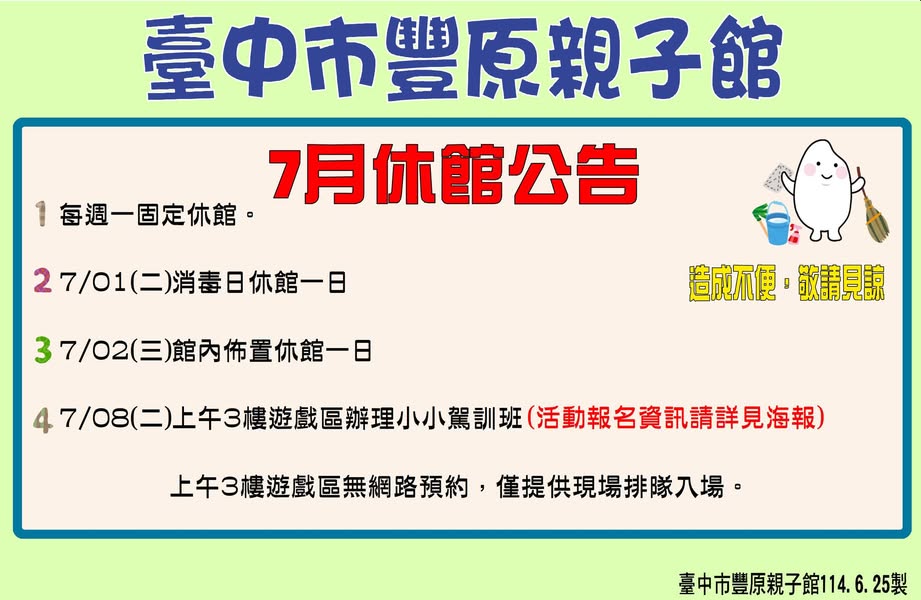 臺中市豐原區親子館（114年7月繪本故事書10場）