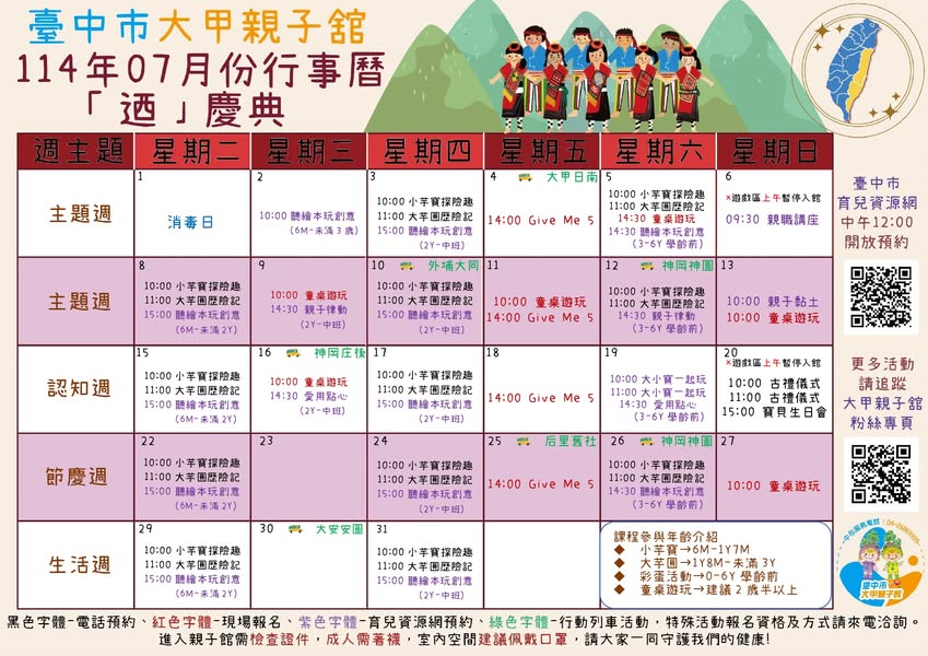 臺中市大甲區親子館（114年7月繪本故事書12場）
