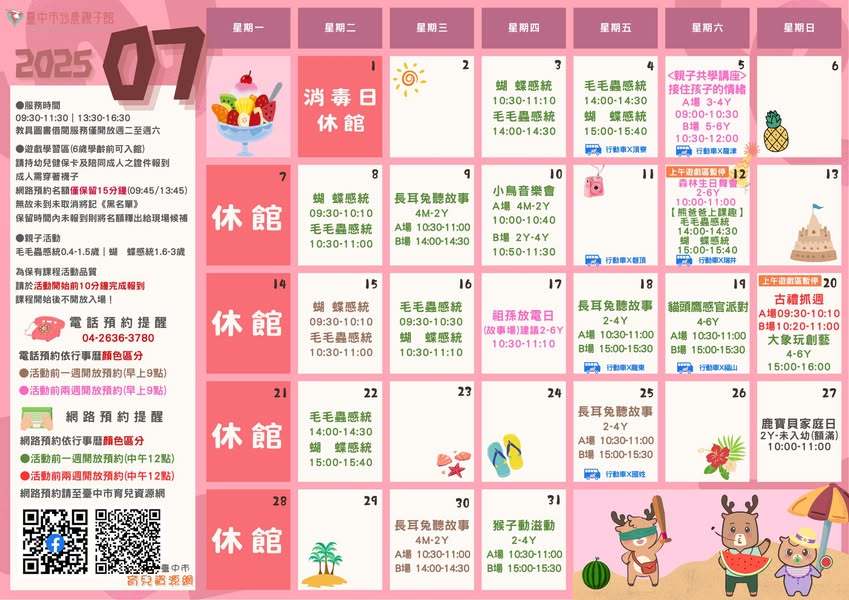 臺中市沙鹿區親子館（114年7月繪本故事書8場）