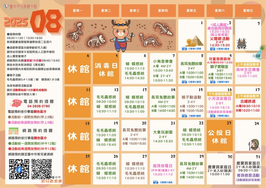 臺中市沙鹿區親子館（114年8月繪本故事書8場）