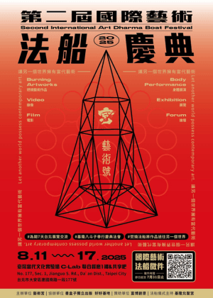 藝術法船慶典 - 讓另一個世界擁有當代藝術