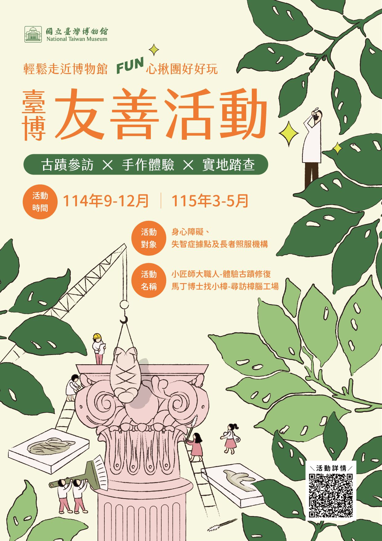 臺博友善活動