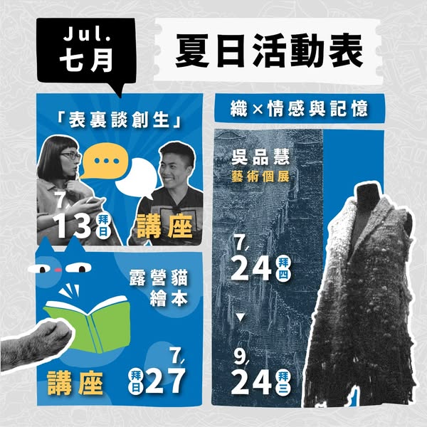 露營貓繪本講座