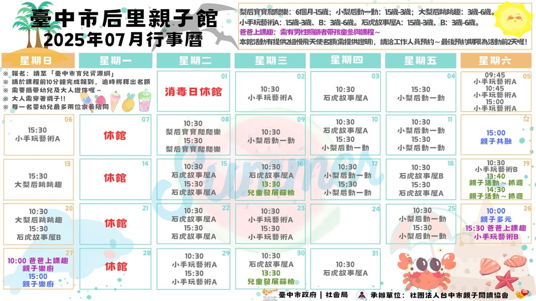 臺中市后里親子館（114年7月繪本故事書12場）