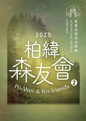 柏緯森友會2