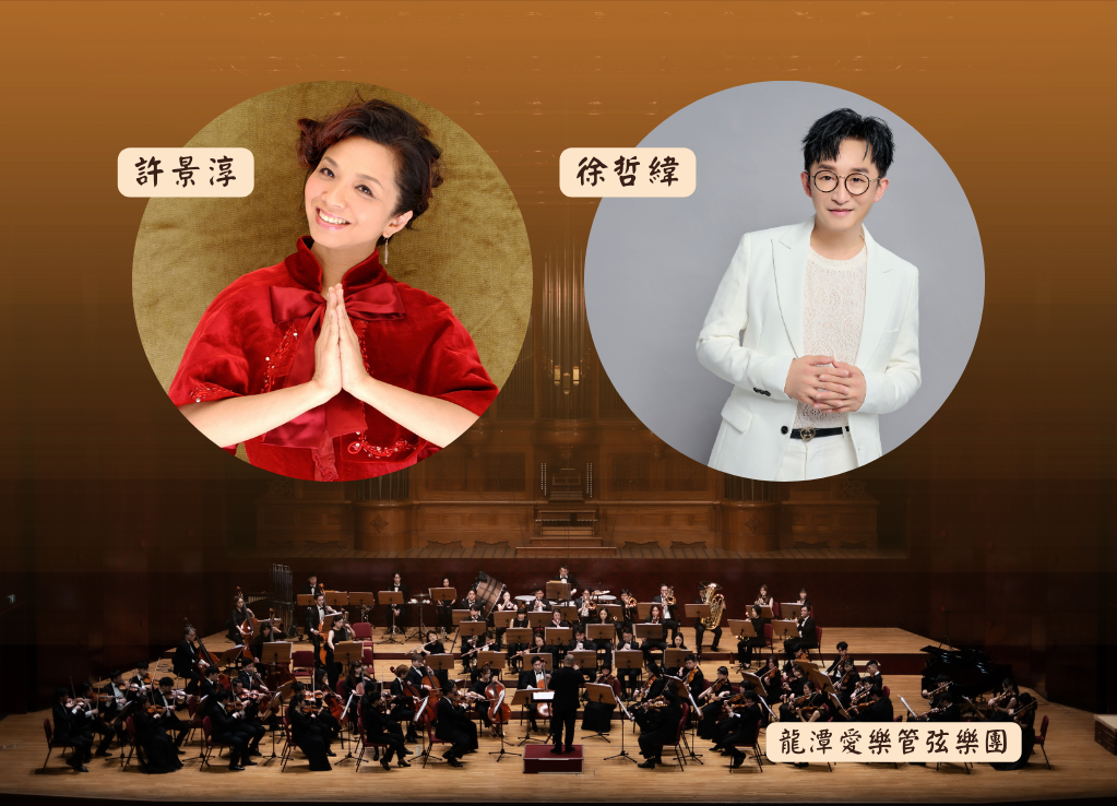 114年新北市巷弄藝起來巡演【經典影視音樂會】