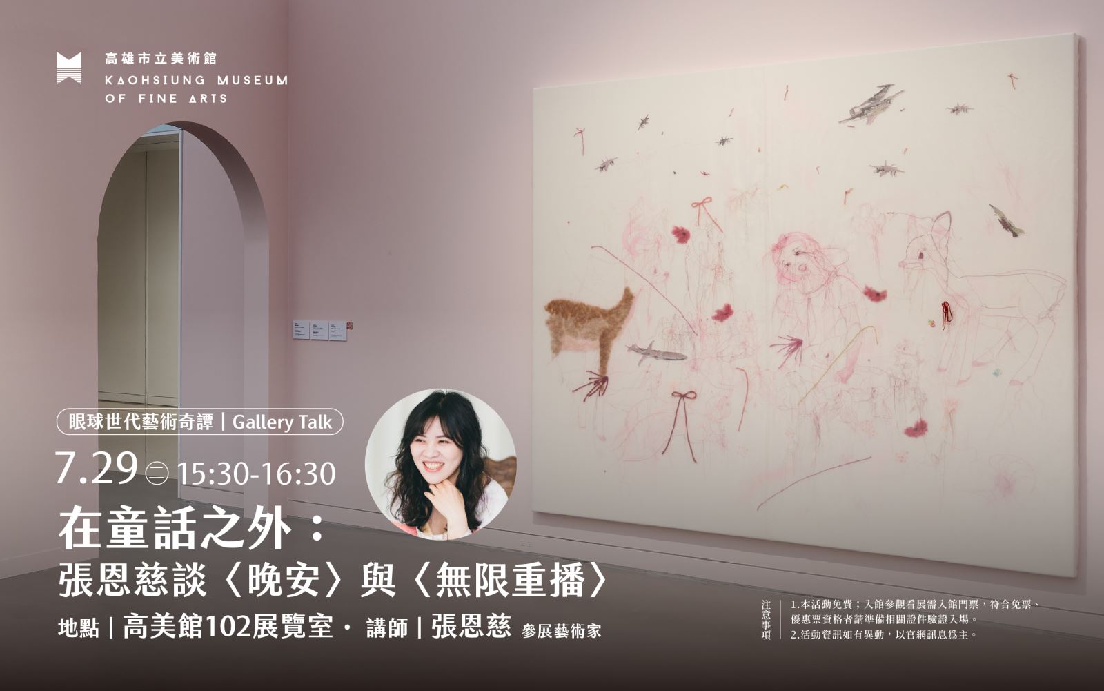 {眼球世代藝術奇譚Gallery Talk}在童話之外:張恩慈談〈晚安〉與〈無限重播〉