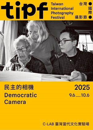 2025 TIPF 台灣國際攝影節——雙展套票