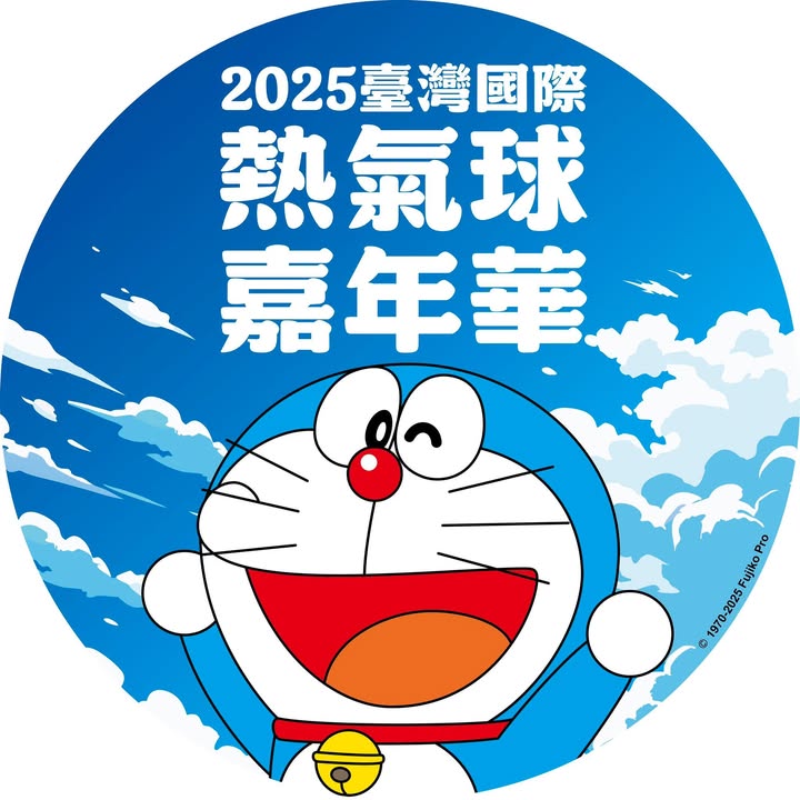 臺東縣政府交觀處｜2025鹿野高台「光雕音樂會」