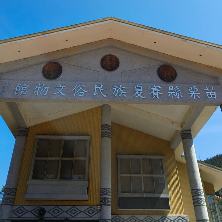 賽夏族民俗文物館「原音傳世」假日藝文展演：街頭藝人表演（114年8月）
