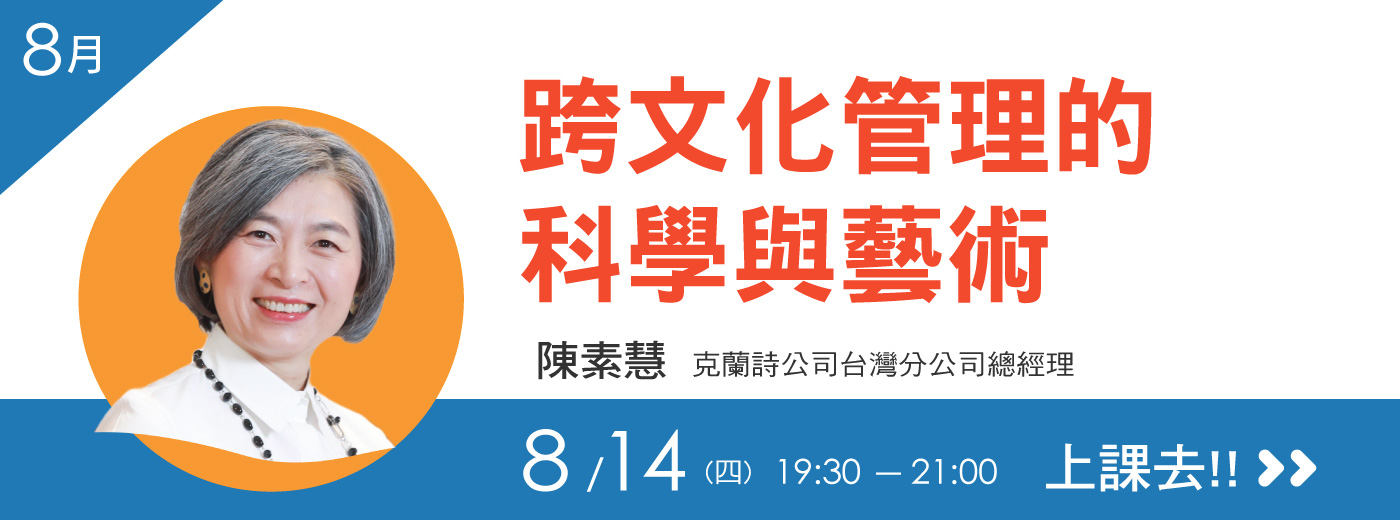 EMBA雜誌我們學堂-8月場(20250814)