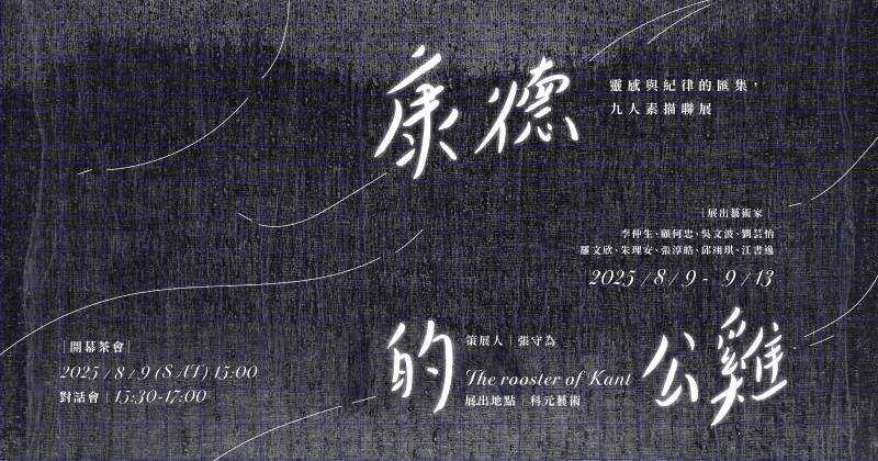 康德的公雞