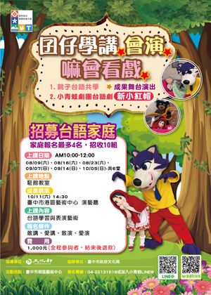 囝仔學講會演嘛會看戲台語共學