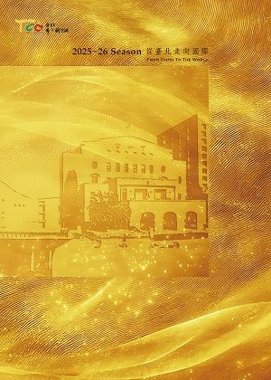 少年國樂魔法師 XIV TCO少年國樂團音樂會