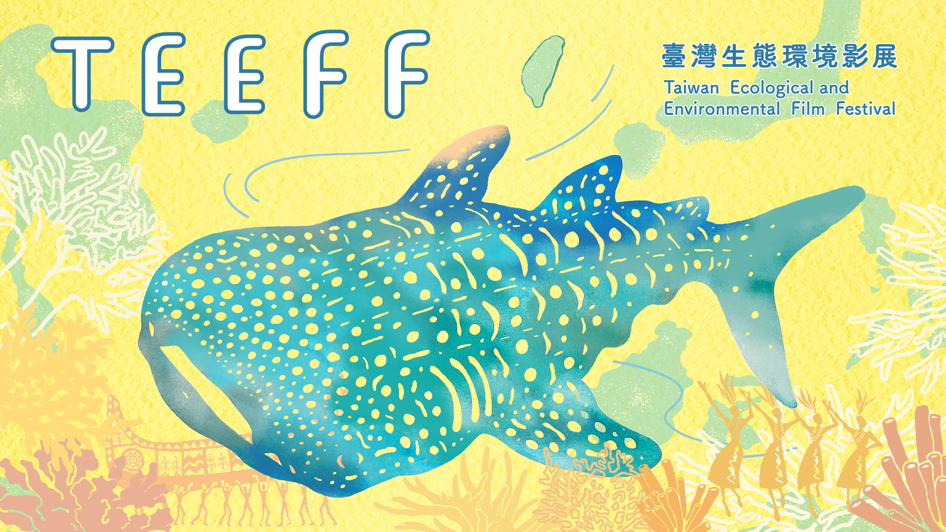 【第三屆臺灣生態環境影展 蘇拉：印度鯊魚】