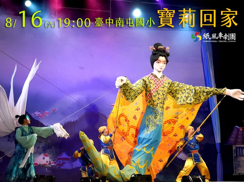 紙風車劇團【寶莉回家】