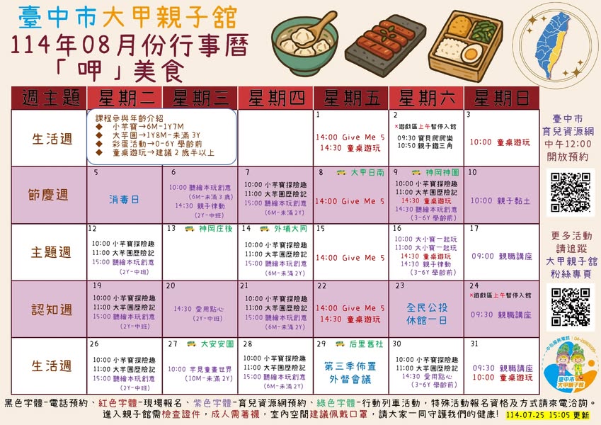 臺中市大甲區親子館（114年8月繪本故事書9場）