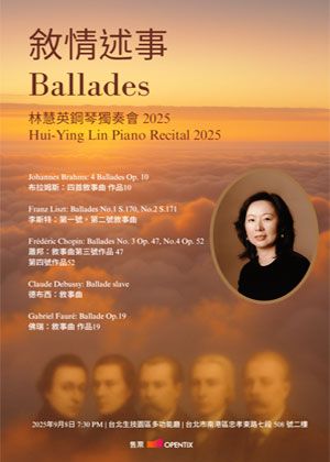 ＂敍情述事＂林慧英鋼琴獨奏會2025