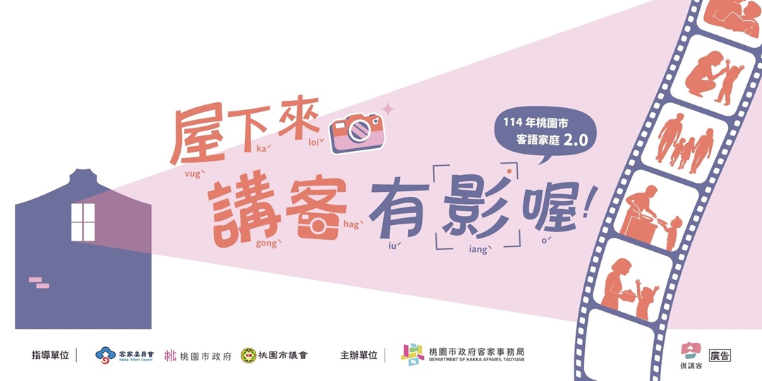 客語家庭2.0屋下來講客有影喔-出去尞交通工具篇
