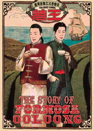 《茗王》台灣茶業之父李春生