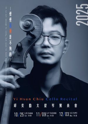 2025邱奕勳大提琴獨奏會《僅僅活著是不夠的》